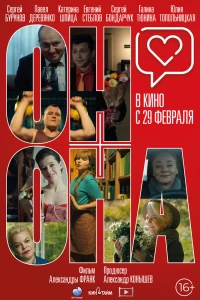 Он+Она (2020) Он+Она (2020)