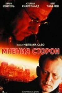 Мнения сторон (2001) Мнения сторон (2001)