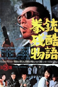 История одного преступления (1964) История одного преступления (1964)