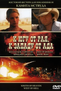 К югу от рая, к западу от ада (2000) К югу от рая, к западу от ада (2000)