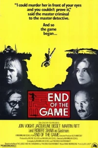 Судья и его палач (1975) Судья и его палач (1975)