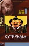 Кутерьма