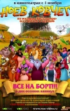 Ноев ковчег