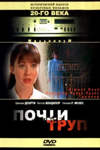 Почти труп (1994) Почти труп (1994)