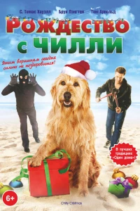 Рождество с Чилли (2012) Рождество с Чилли (2012)