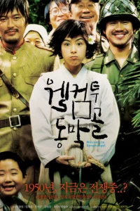 Добро пожаловать в Тонмакколь (2005) Добро пожаловать в Тонмакколь (2005)