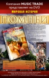 Помпеи