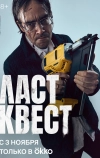 Квест