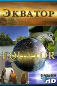 Discovery: Экватор (2006) Discovery: Экватор (2006)