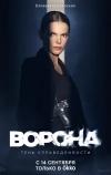 Ворона