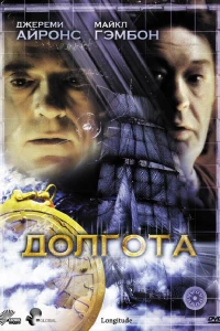 Долгота