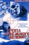 Тропа снежного человека