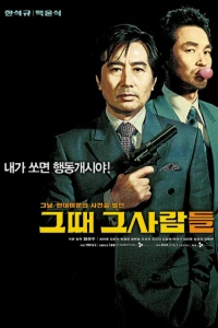 Последний выстрел президента (2005) Последний выстрел президента (2005)