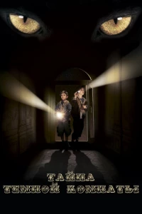 Тайна темной комнаты (2014) Тайна темной комнаты (2014)