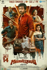 Великий воин (2023) Великий воин (2023)