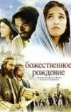 Божественное рождение