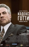 Кодекс Готти