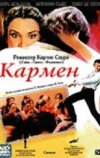 Кармен