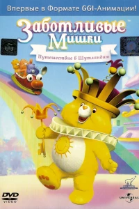 Заботливые Мишки: Путешествие в Шутляндию (2004) Заботливые Мишки: Путешествие в Шутляндию (2004)