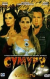 Сумуру