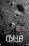 Луна