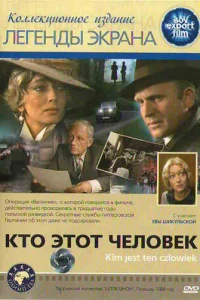 Кто этот человек? (1984) Кто этот человек? (1984)