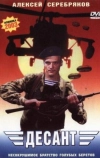 Десант