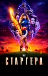 Старгерл