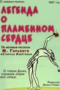 Легенда о пламенном сердце (1967)