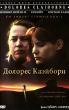 Долорес Клэйборн