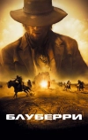 Блуберри