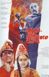 Бойся, враг, девятого сына