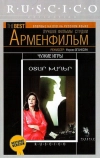 Чужие игры