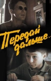 Передай дальше...