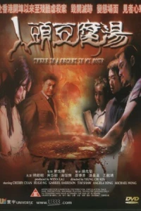 Секрет в моём супе (2001) Секрет в моём супе (2001)