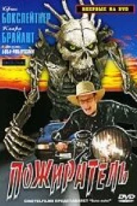 Пожиратель (2007) Пожиратель (2007)