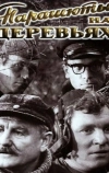 Парашюты на деревьях