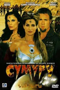 Сумуру (2003) Сумуру (2003)