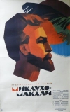 Миклухо-Маклай