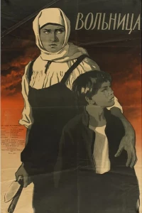 Вольница (1955) Вольница (1955)