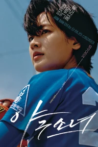 Бейсболистка (2019) Бейсболистка (2019)