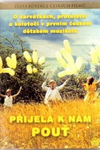 К нам приехала ярмарка (1973) К нам приехала ярмарка (1973)