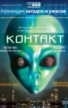 Контакт