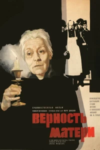 Верность матери (1966) Верность матери (1966)