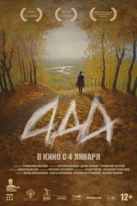 Ада (2022) Ада (2022)