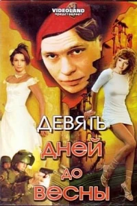 Девять дней до весны (2007) Девять дней до весны (2007)