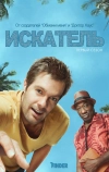 Искатель