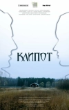 Клипот