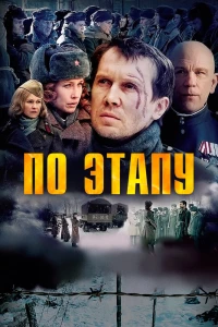 По этапу (2006) По этапу (2006)