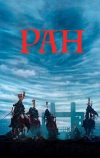 Ран